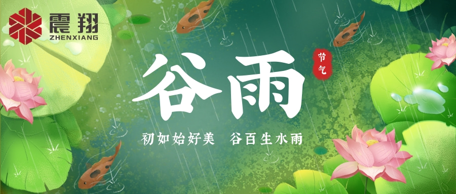 喝一碗谷雨湯,與春天告別。