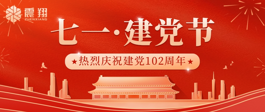 【7.1建黨】中國共產(chǎn)黨的生日，中國的重要節(jié)日之一。