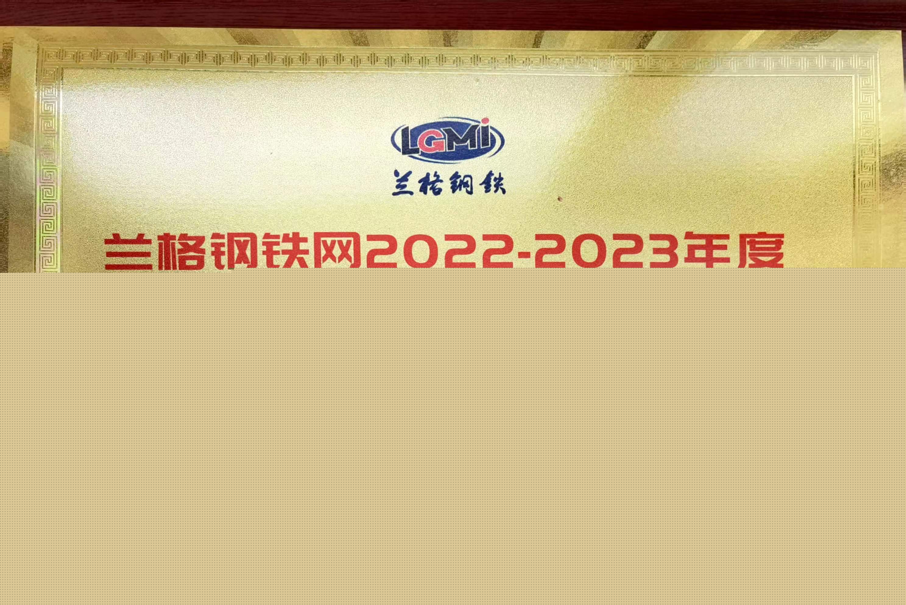 熱烈祝賀天津市震翔板帶加工有限公司榮獲“2022至2023年度唐山地區(qū)優(yōu)質(zhì)供應(yīng)商”稱號(hào)。